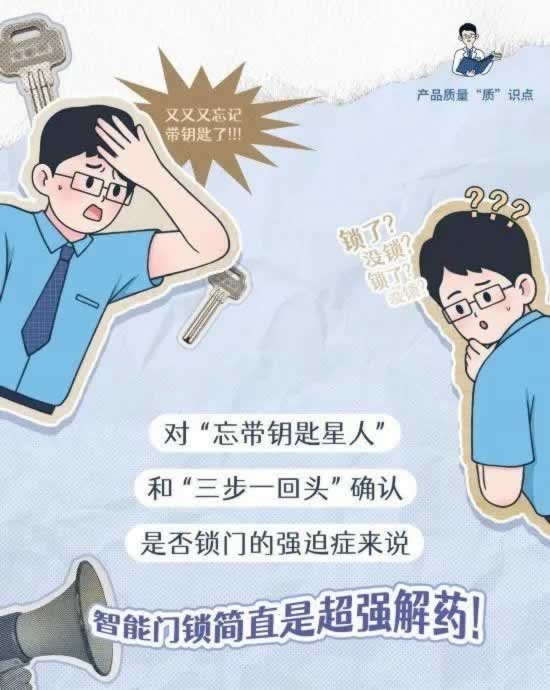 智能鎖