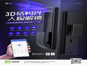 一把安全的智能鎖應(yīng)該長(zhǎng)什么樣？索維克為你揭曉答案！