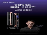 凱迪仕集團(tuán)深圳公司位列“2024深圳企業(yè)500強(qiáng)榜單”第312名，全球第一實(shí)力再獲認(rèn)可！