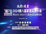 王力、金凱德、錦上宅、歐帝樂、凱迪仕、德施曼、TATA木門、夢天等門·鎖品牌入選“十大優(yōu)選家居品牌”榜單
