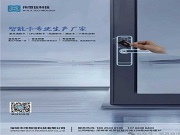 偉恒信：采用先進(jìn)加密技術(shù)，嚴(yán)防卡片復(fù)制，全方位守護(hù)家門安全防線