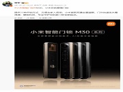雷軍親自宣傳小米智能門鎖M30：小米目前最強(qiáng)門鎖！