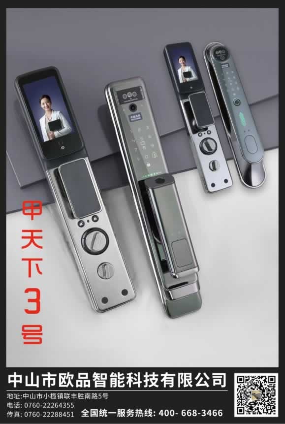 智能鎖