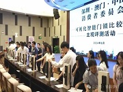 2024年深圳、澳門、中山消委會可視化智能門鎖比較試驗主觀測評結(jié)果發(fā)布