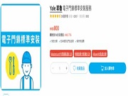 香港安裝一把智能鎖1000港幣 為何大陸只要三四十元人民幣？