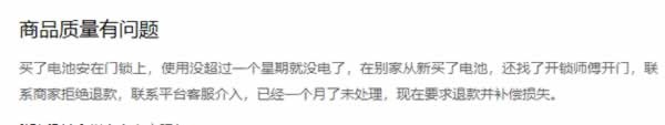 智能門鎖