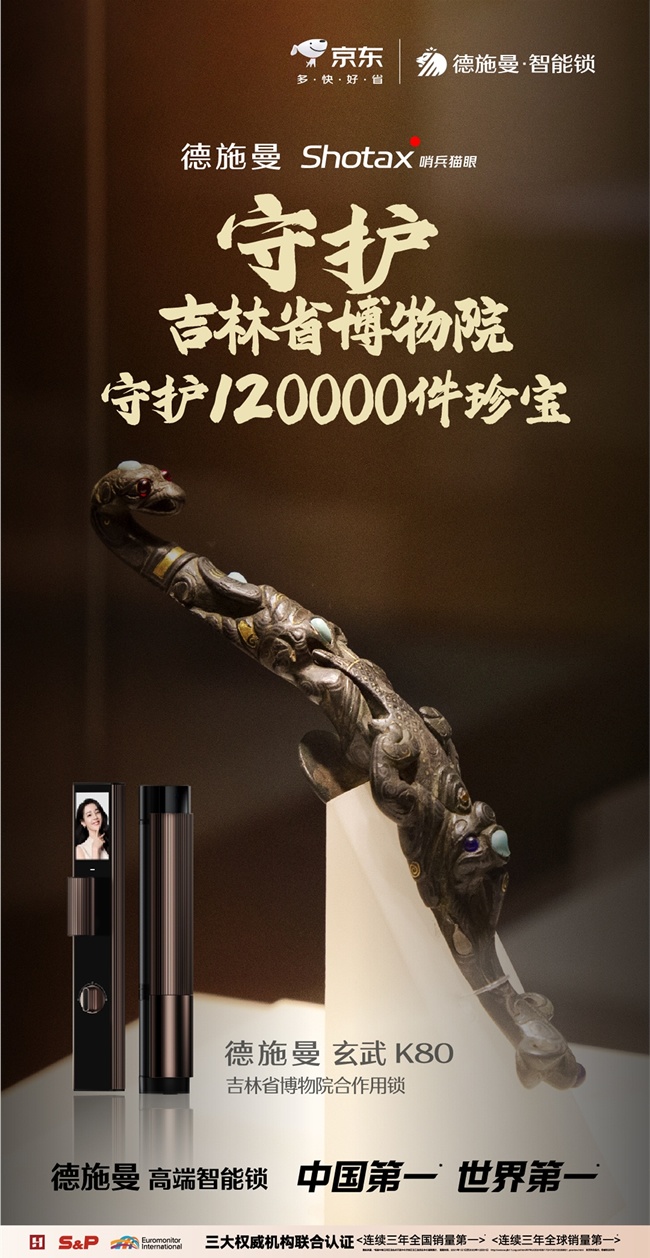 德施曼珍寶守護(hù)計(jì)劃