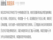 消費(fèi)者投訴：399元買的智能鎖 承諾質(zhì)保三年 一年就出故障 商家跑路 平臺只提供30元優(yōu)惠券