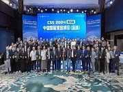 CSS 2024中國智能家居峰會舉行！亮點+趨勢，都在這了！