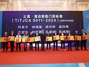專注成就專業(yè)！匯泰龍被授予《公寓·酒店智能門鎖通用技術(shù)要求》“標(biāo)準(zhǔn)起草單位”！