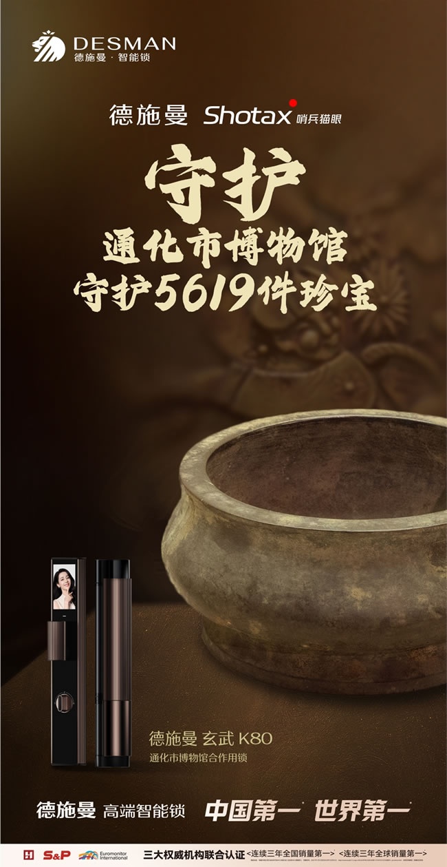 德施曼智能鎖