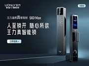 實力領航，再獲殊榮！王力榮膺“中國智能鎖領軍品牌”，驅(qū)動智能鎖新質(zhì)發(fā)展