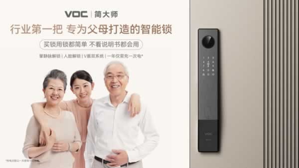 VOC智能鎖