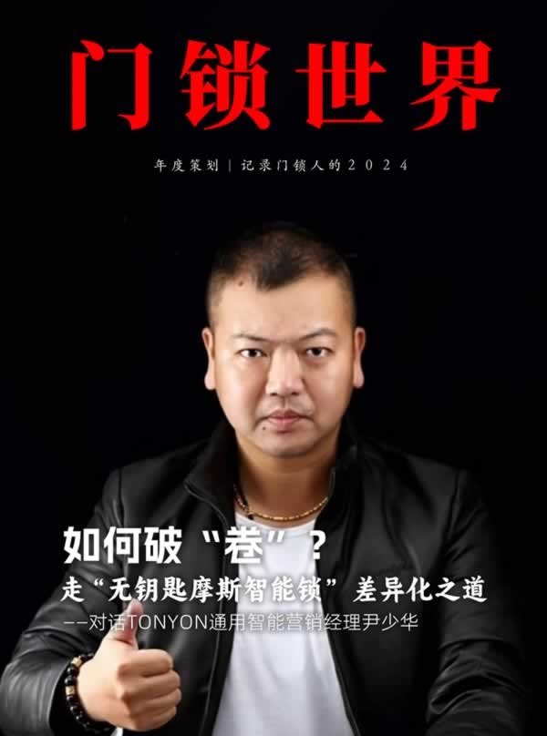 智能鎖