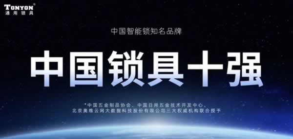 智能鎖