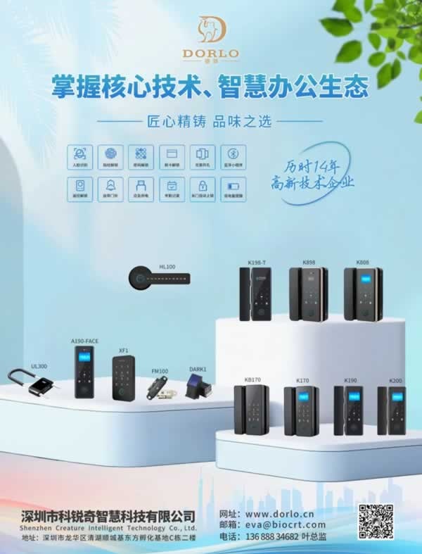 辦公門禁鎖