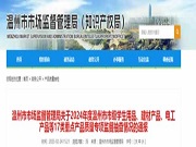 溫州市場管理局公布2024年智能鎖抽查結(jié)果