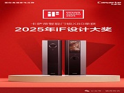 引領行業(yè)進入“平嵌”時代！卡薩帝智能門鎖X80斬獲iF設計大獎