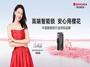 “中國(guó)房地產(chǎn)工程項(xiàng)目智能鎖銷量第一”櫻花智能鎖市場(chǎng)地位證明權(quán)威發(fā)布