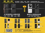 豪鎖匠：專注鎖具制造，高性價比滿足酒店、公寓、校園等鎖需