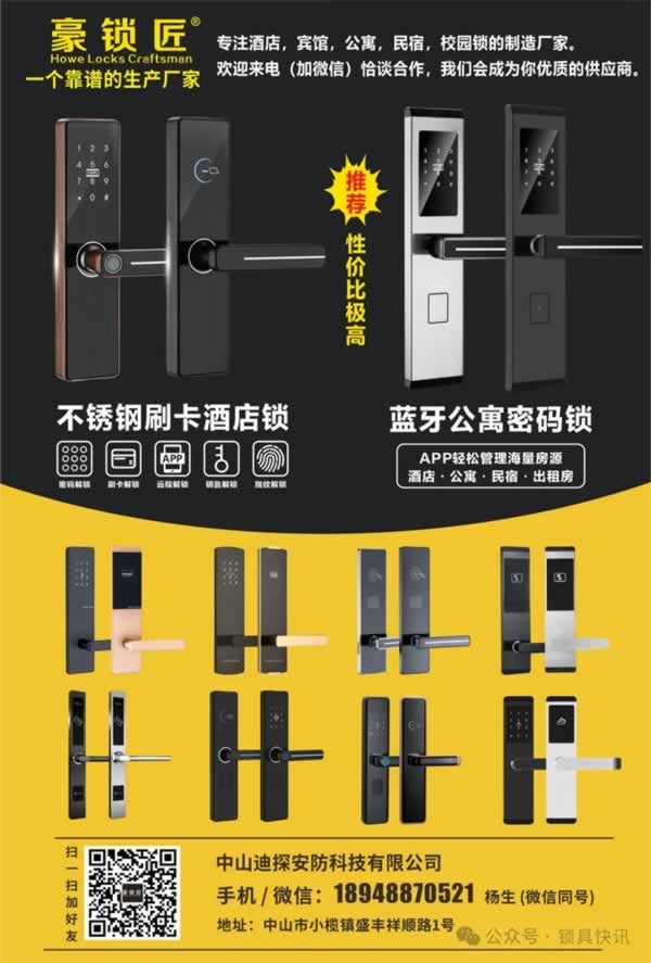豪鎖匠