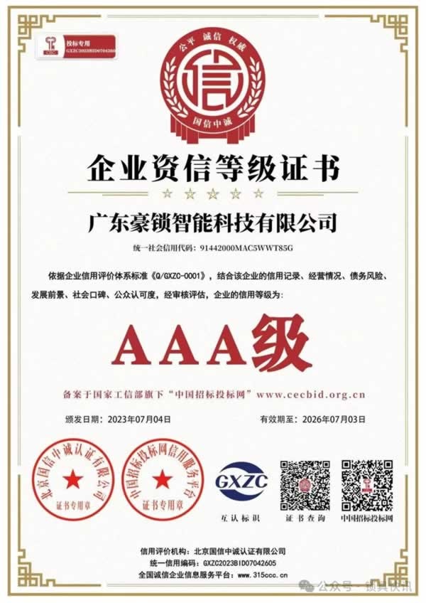 豪鎖匠