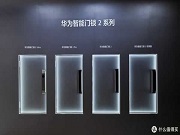 華為智能門鎖2系列或?qū)?月發(fā)布：掌靜脈識(shí)別+鴻蒙Next，能耐重塑智能門鎖價(jià)值鏈？