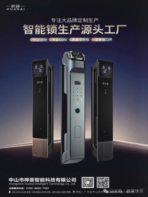 智能鎖
