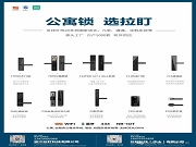 公寓鎖、酒店鎖、外貿(mào)鎖都在用！拉盯科技日產(chǎn)5000套現(xiàn)貨供應(yīng)，源頭工廠品質(zhì)保障！