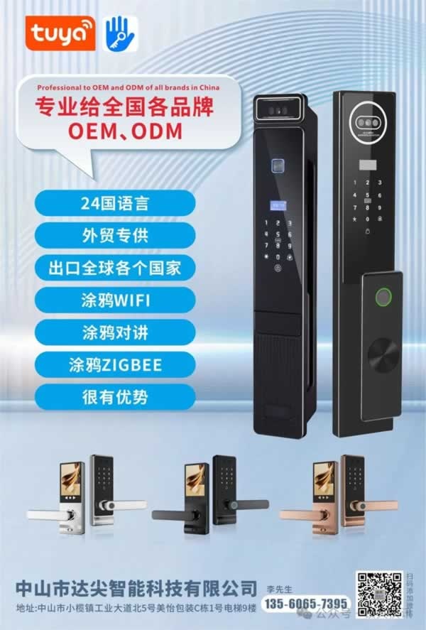 智能鎖