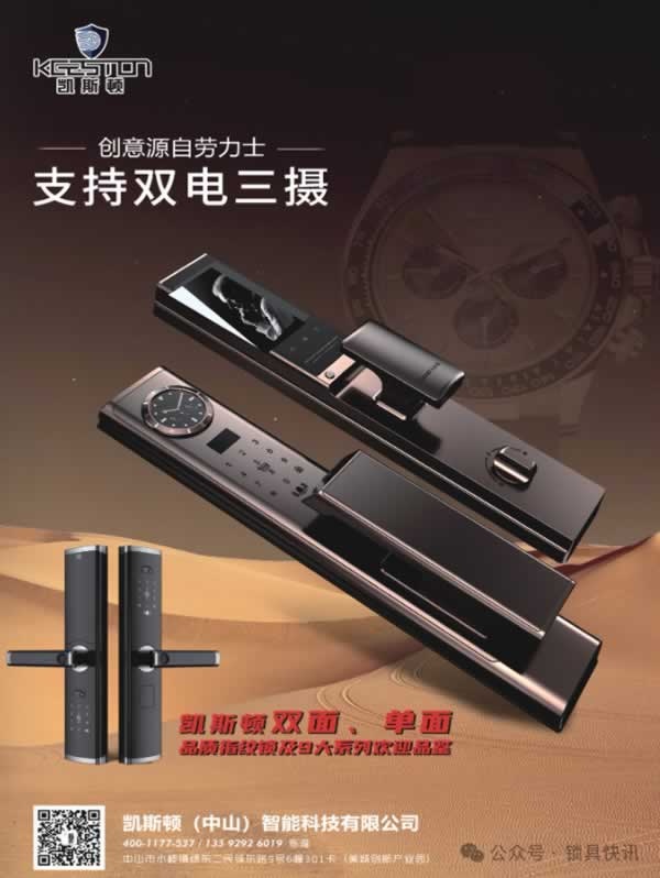 智能鎖