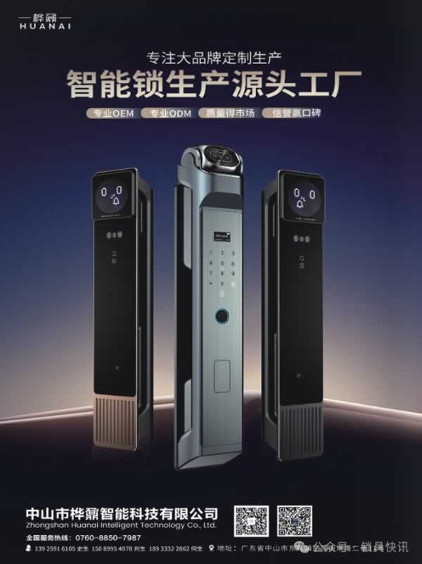 智能鎖
