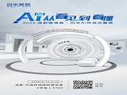 創(chuàng)米打造沉浸式AI視覺方案展，將亮相成都建博會
