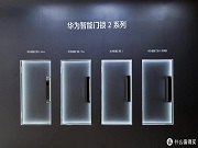 最新消息｜華為智能門鎖 2 系列產(chǎn)品現(xiàn)身智慧生活 App，有望近期發(fā)布