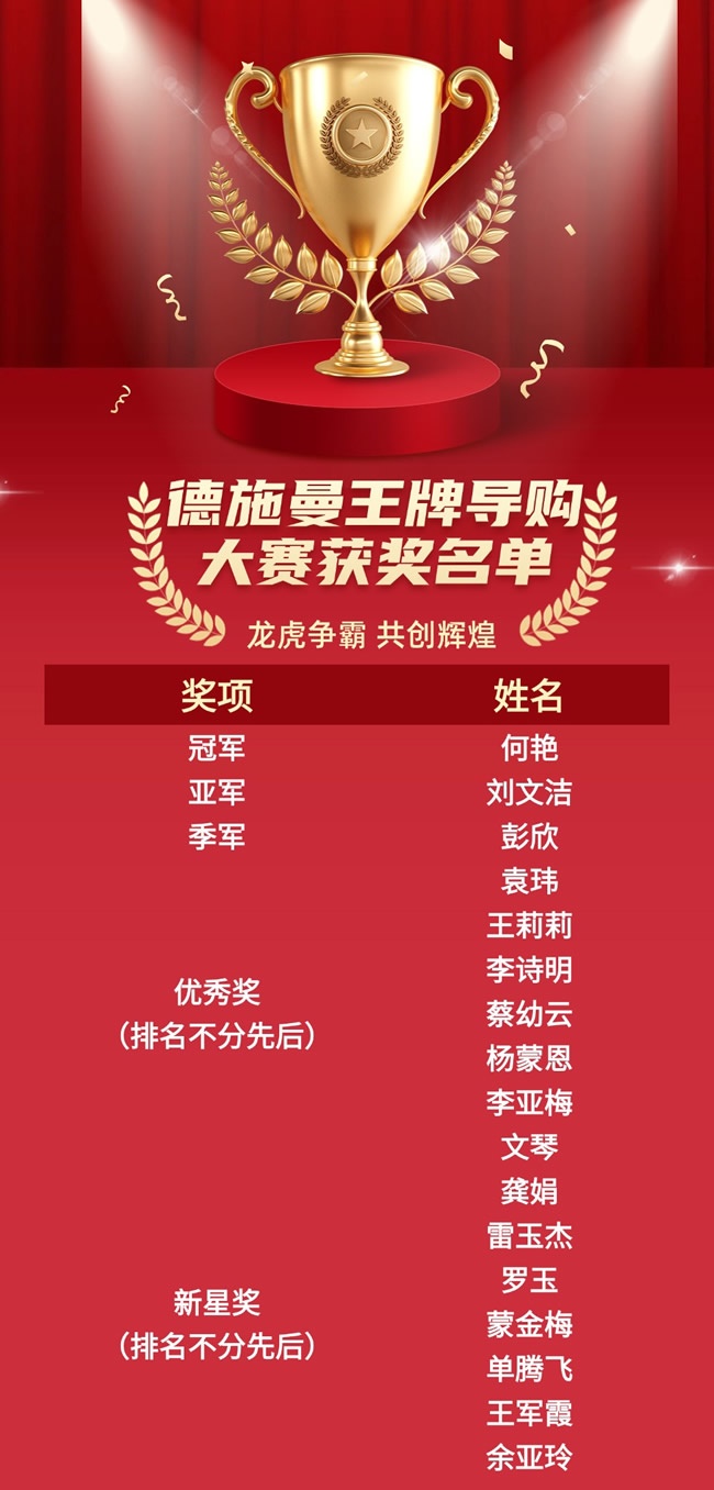 德施曼
