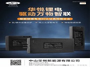 給智能鎖鋰電池“喂飽”學(xué)問大，正確充電姿勢學(xué)起來