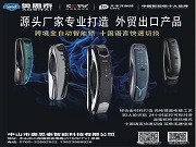 選對智能鎖，更好智守家居安全