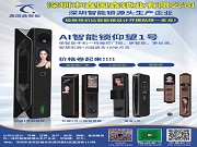 安全+便捷+智能：智能鎖如何定義新時代門禁？