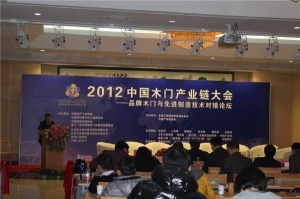2012中國木門產(chǎn)業(yè)鏈大會