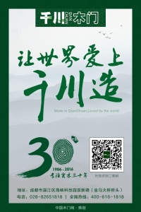 千川木門：三十載不忘初心，立工匠精神，做百年品牌