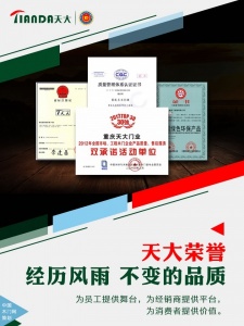 天大榮譽(yù)