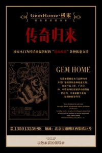 極家木門火熱招商，敢來玩嗎？
