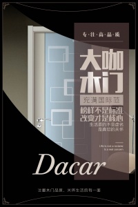 大咖木門(mén)微信海報(bào)