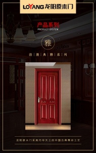 龍陽(yáng)木門(mén)