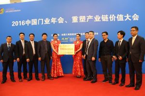 2016中國門業(yè)年會、重塑產(chǎn)業(yè)鏈價值大會