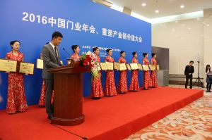 2016中國門業(yè)年會、重塑產(chǎn)業(yè)鏈價值大會