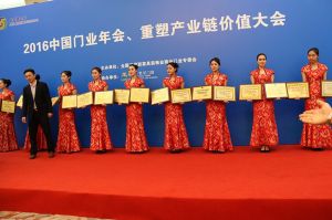 2016中國門業(yè)年會、重塑產(chǎn)業(yè)鏈價值大會