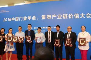 2016中國門業(yè)年會、重塑產(chǎn)業(yè)鏈價值大會