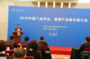 2016中國門業(yè)年會、重塑產(chǎn)業(yè)鏈價值大會