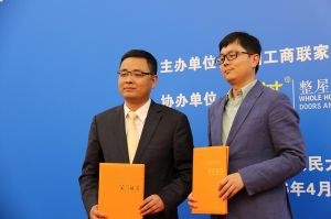 2016中國門業(yè)年會、重塑產(chǎn)業(yè)鏈價值大會